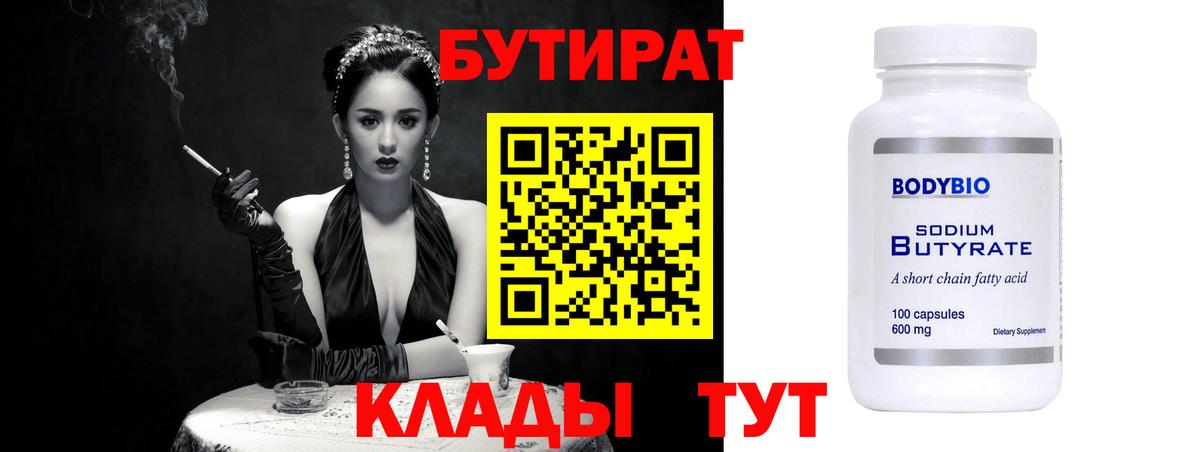 Бутират 1.4BDO Губкинский