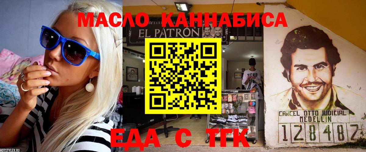 Еда ТГК конопля  Вход с VPN  Губкинский 
