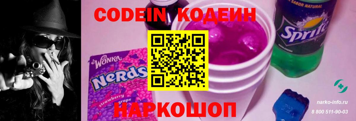 Губкинский  Codein Purple Drank  Кодеиновый сироп Lean напиток Lean (лин)  Вход с VPN 