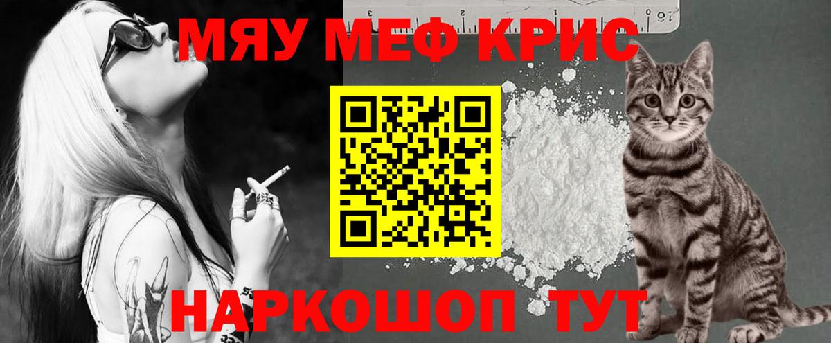 Меф мяу мяу  Губкинский