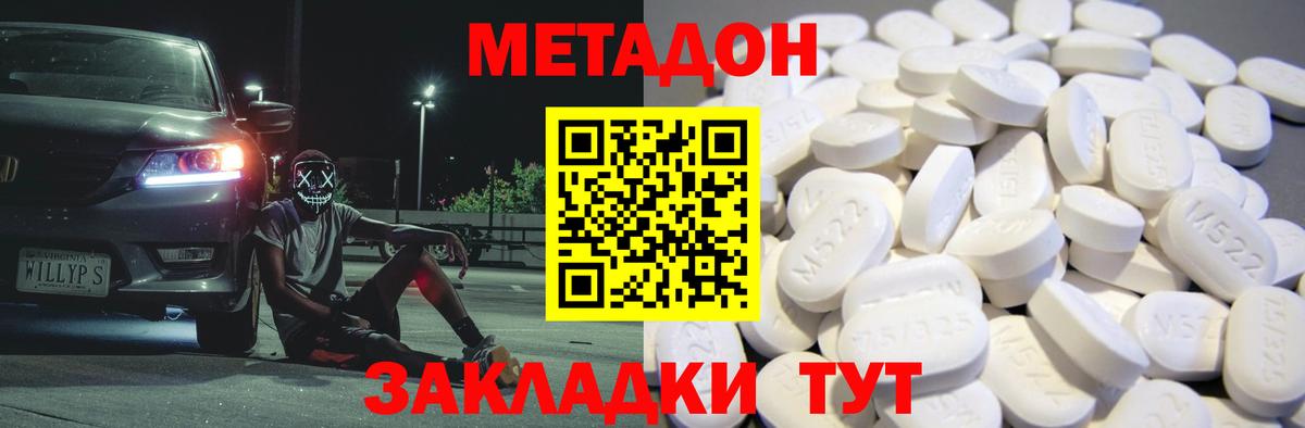 Метадон белоснежный  Вход с VPN  Губкинский  МЕТАДОН кристалл 